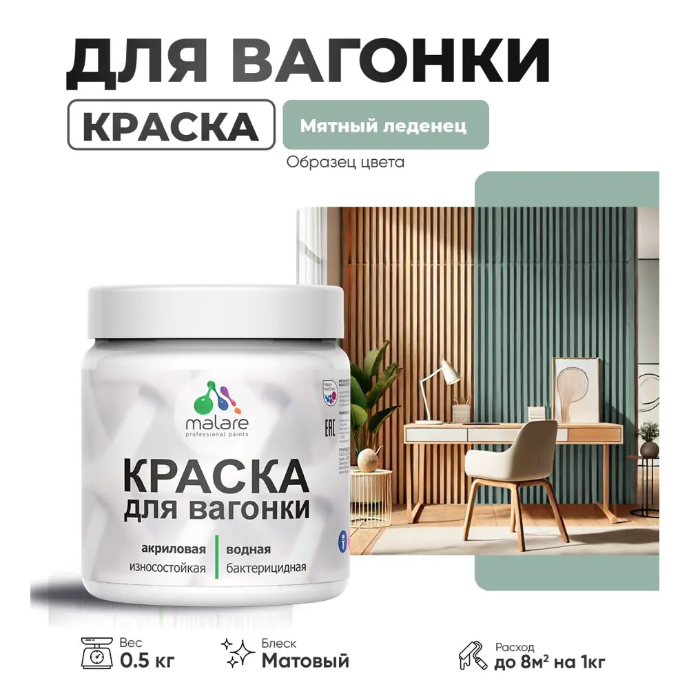Фото Краска для дерева Malare W_вагонка_173 Wood антисептическая быстросохнущая матовая цвет мятный леденец 0.5 кг Фото Краска для дерева Malare W_вагонка_173 Wood антисептическая быстросохнущая матовая цвет мятный леденец 0.5 кг