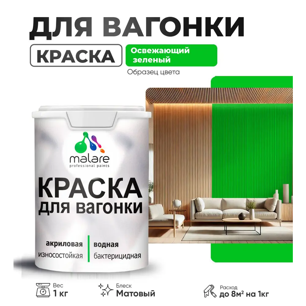 Фото Краска для дерева Malare Wood антисептическая быстросохнущая матовая цвет освежающий зеленый 1 кг Фото Краска для дерева Malare Wood антисептическая быстросохнущая матовая цвет освежающий зеленый 1 кг