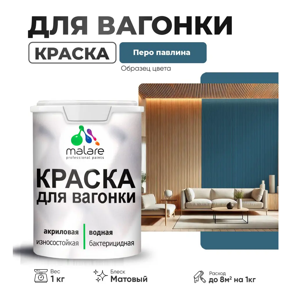 Фото Краска для дерева Malare Wood антисептическая быстросохнущая матовая цвет перо павлина 1 кг Фото Краска для дерева Malare Wood антисептическая быстросохнущая матовая цвет перо павлина 1 кг