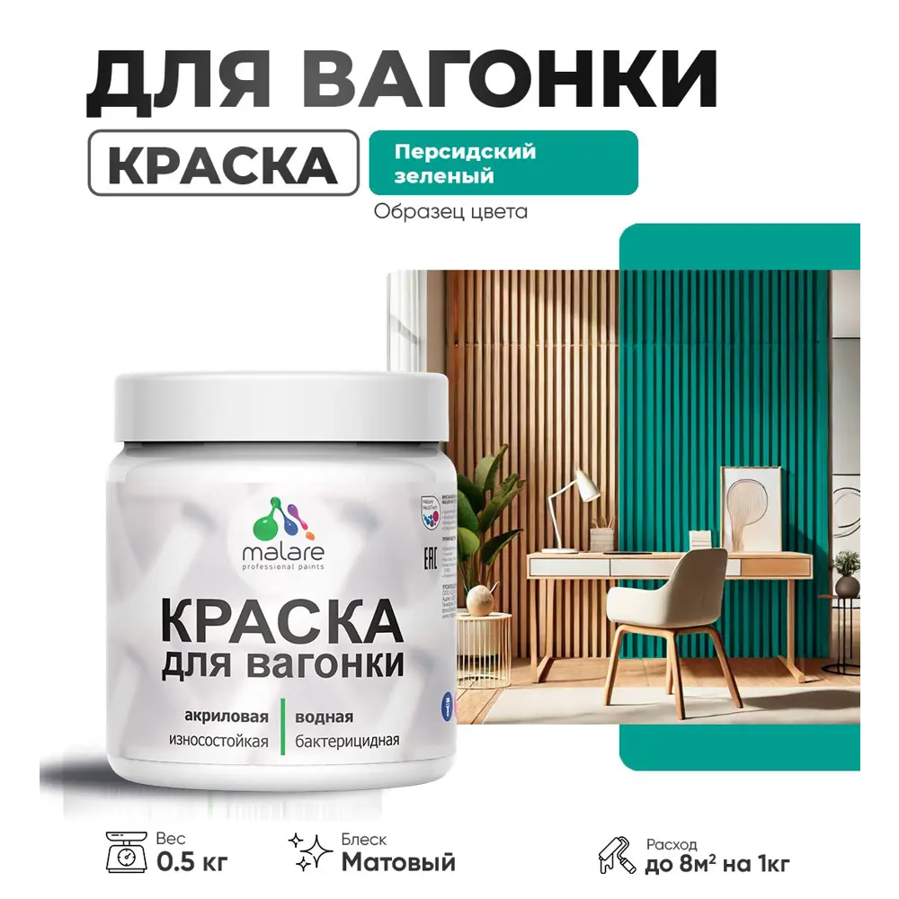 Фото Краска для дерева Malare W_вагонка_213 Wood антисептическая быстросохнущая матовая цвет персидский зеленый 0.5 кг Фото Краска для дерева Malare W_вагонка_213 Wood антисептическая быстросохнущая матовая цвет персидский зеленый 0.5 кг