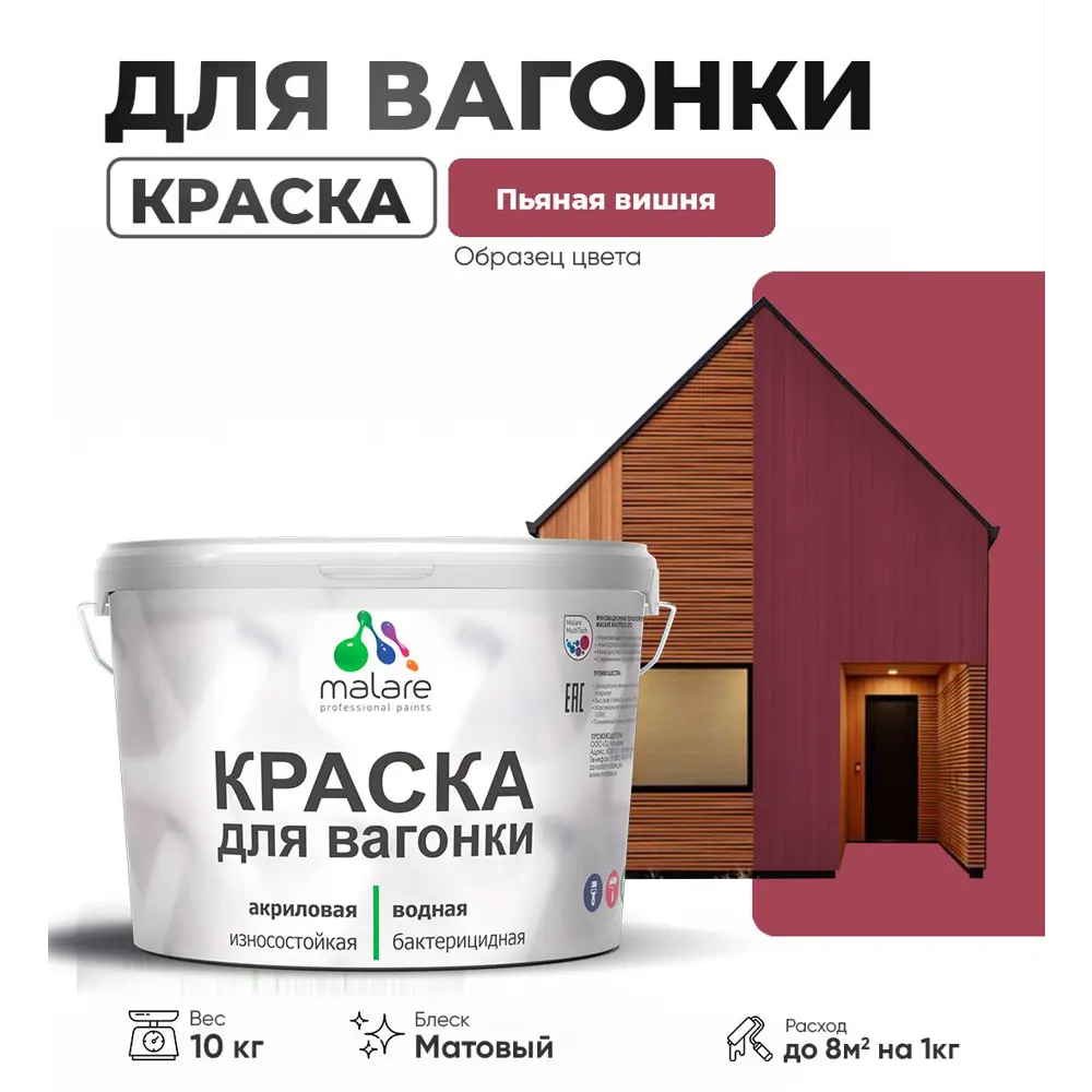 Фото Краска для дерева Malare Wood антисептическая быстросохнущая матовая цвет пьяная вишня 10 кг Фото Краска для дерева Malare Wood антисептическая быстросохнущая матовая цвет пьяная вишня 10 кг