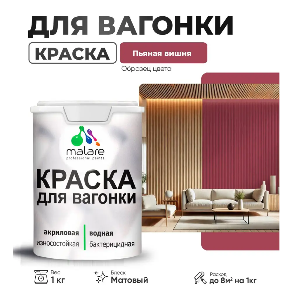 Фото Краска для дерева Malare Wood антисептическая быстросохнущая матовая цвет пьяная вишня 1 кг Фото Краска для дерева Malare Wood антисептическая быстросохнущая матовая цвет пьяная вишня 1 кг