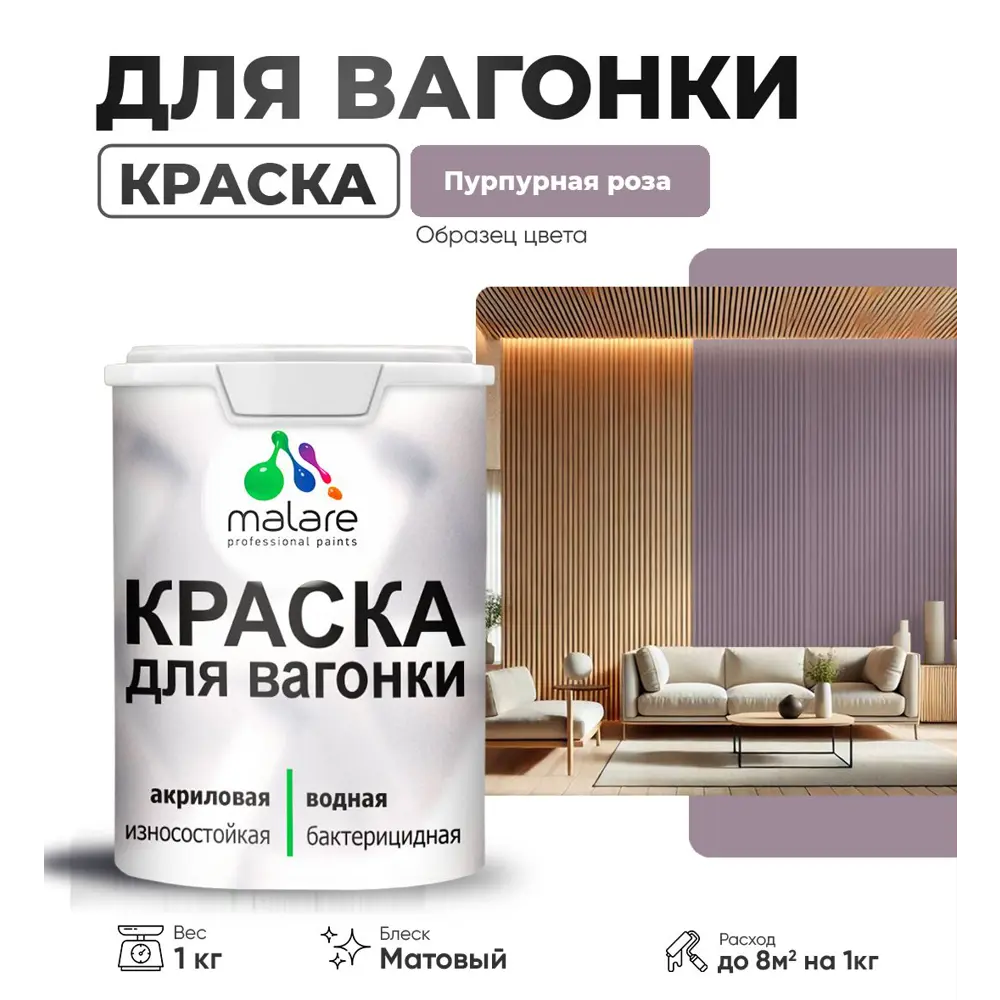 Фото Краска для дерева Malare Wood антисептическая быстросохнущая матовая цвет пурпурная роза 1 кг Фото Краска для дерева Malare Wood антисептическая быстросохнущая матовая цвет пурпурная роза 1 кг