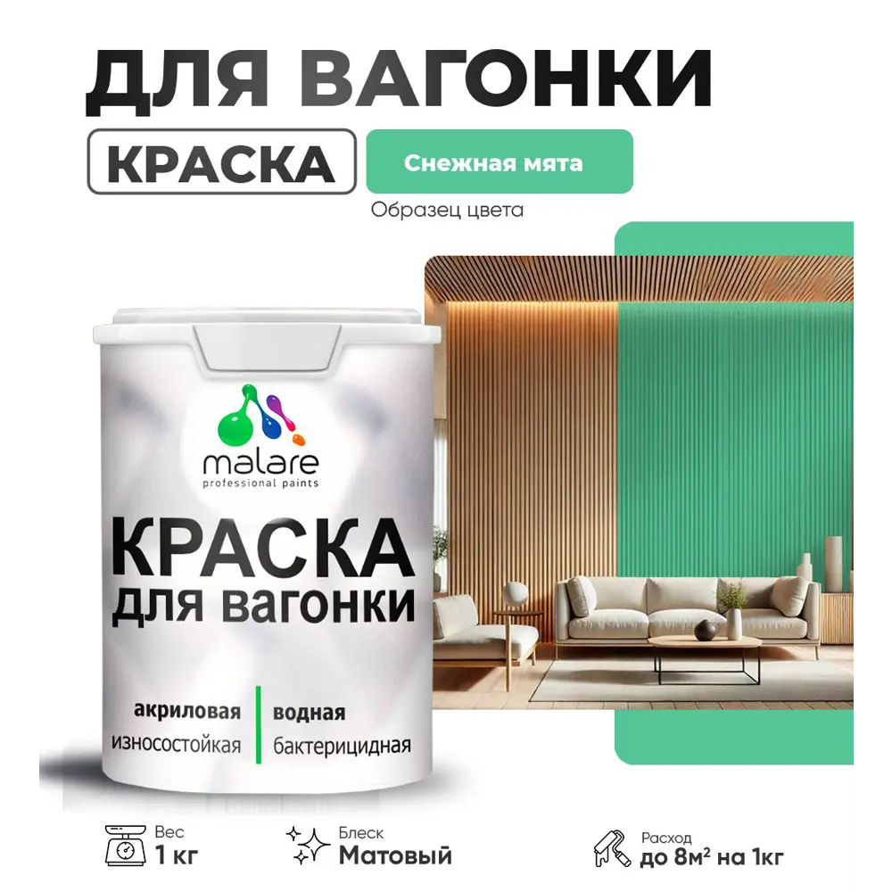 Фото Краска для дерева Malare Wood антисептическая быстросохнущая матовая цвет снежная мята 1 кг Фото Краска для дерева Malare Wood антисептическая быстросохнущая матовая цвет снежная мята 1 кг