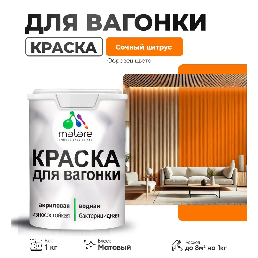 Фото Краска для дерева Malare Wood антисептическая быстросохнущая матовая цвет сочный цитрус 1 кг Фото Краска для дерева Malare Wood антисептическая быстросохнущая матовая цвет сочный цитрус 1 кг