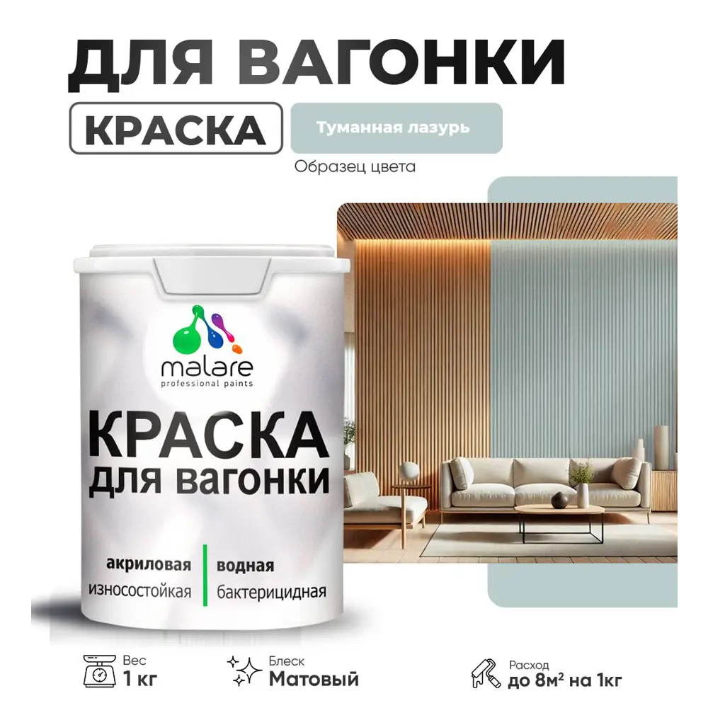 Фото Краска для дерева Malare Wood антисептическая быстросохнущая матовая цвет туманная лазурь 1 кг Фото Краска для дерева Malare Wood антисептическая быстросохнущая матовая цвет туманная лазурь 1 кг