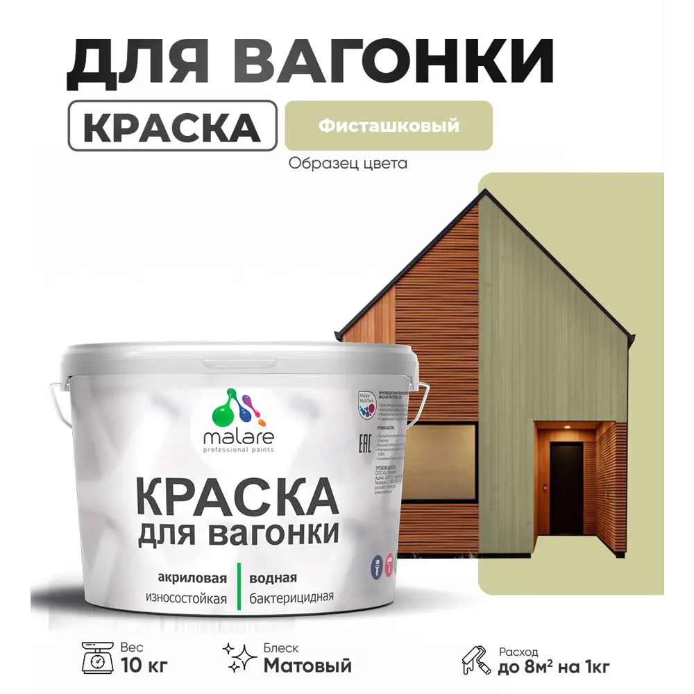 Фото Краска для дерева Malare Wood антисептическая быстросохнущая матовая цвет фисташковый 10 кг Фото Краска для дерева Malare Wood антисептическая быстросохнущая матовая цвет фисташковый 10 кг