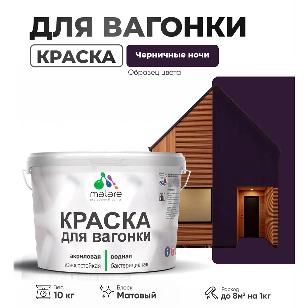 Фото Краска для дерева Malare Wood антисептическая быстросохнущая матовая цвет черничные ночи 10 кг Фото Краска для дерева Malare Wood антисептическая быстросохнущая матовая цвет черничные ночи 10 кг