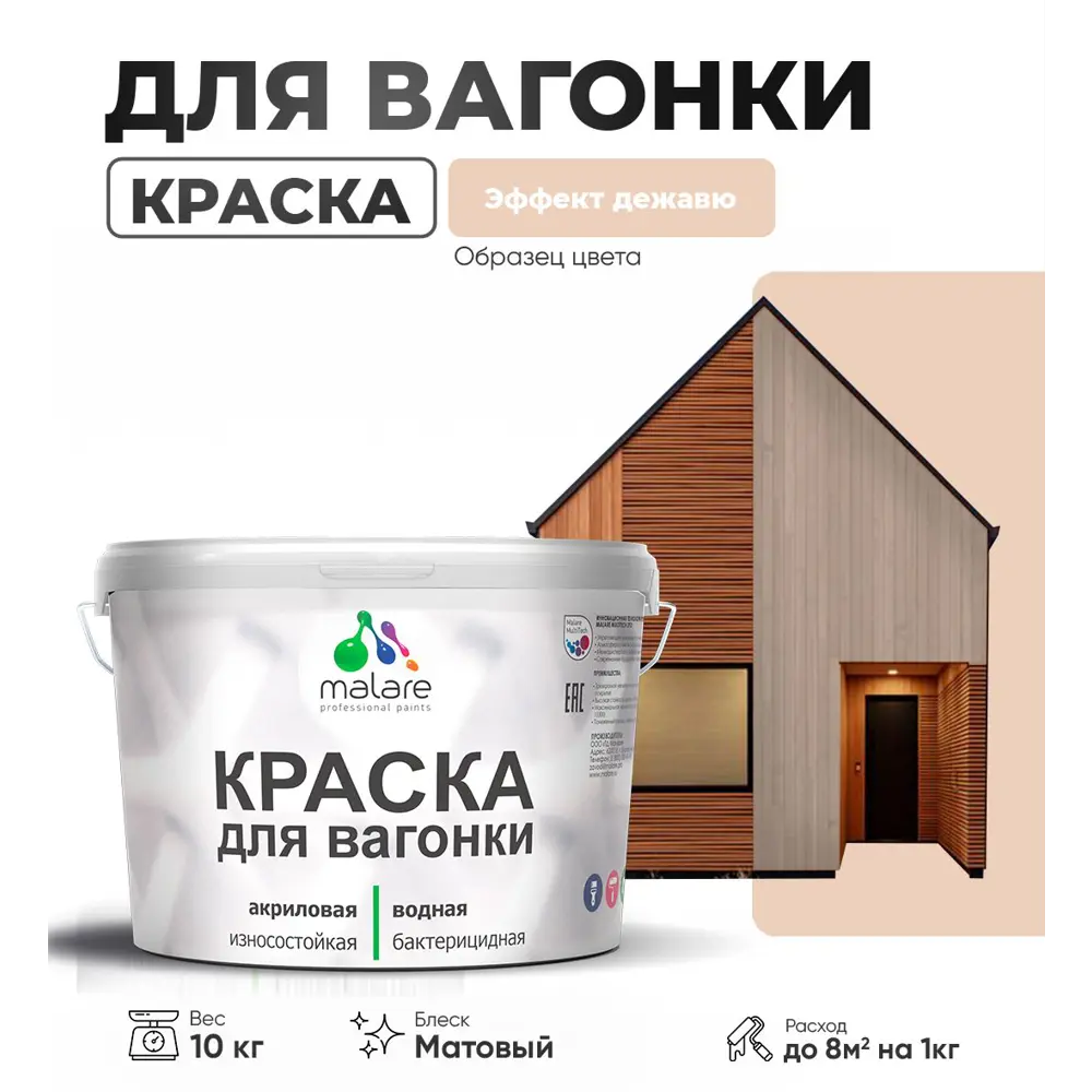 Фото Краска для дерева Malare Wood антисептическая быстросохнущая матовая цвет эффект дежавю 10 кг Фото Краска для дерева Malare Wood антисептическая быстросохнущая матовая цвет эффект дежавю 10 кг