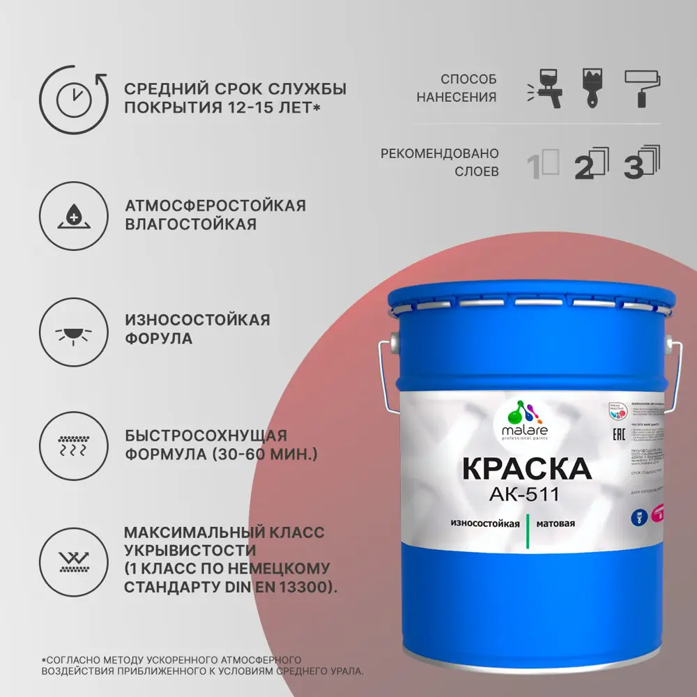 Фото 2 Краска для дорожной разметки АК511 Malare S_дорожка_16 StrongCorr износостойкая быстросохнущая матовая цвет RAL 3020 красный 20 кг Фото 2 Краска для дорожной разметки АК511 Malare S_дорожка_16 StrongCorr износостойкая быстросохнущая матовая цвет RAL 3020 красный 20 кг