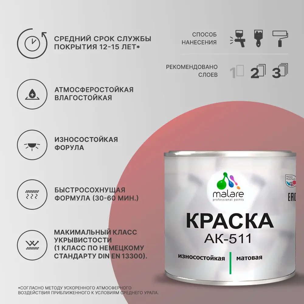 Фото 2 Краска для дорожной разметки АК511 Malare S_дорожка_19 StrongCorr износостойкая быстросохнущая матовая цвет RAL 5005 синий 2.5 кг Фото 2 Краска для дорожной разметки АК511 Malare S_дорожка_19 StrongCorr износостойкая быстросохнущая матовая цвет RAL 5005 синий 2.5 кг
