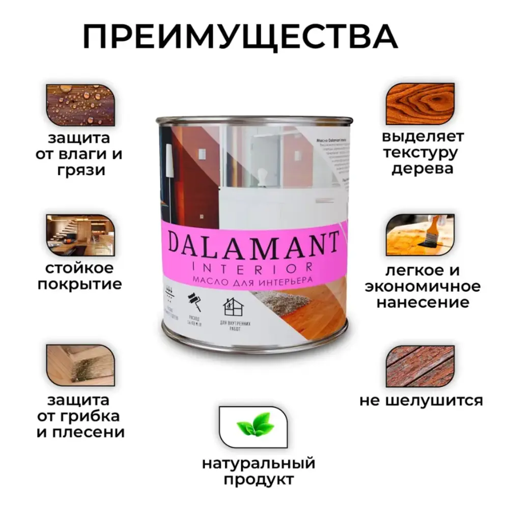 Фото 2 Масло для интерьера Dalamant Interior матовое цвет орех гварнери 0.7 л Фото 2 Масло для интерьера Dalamant Interior матовое цвет орех гварнери 0.7 л