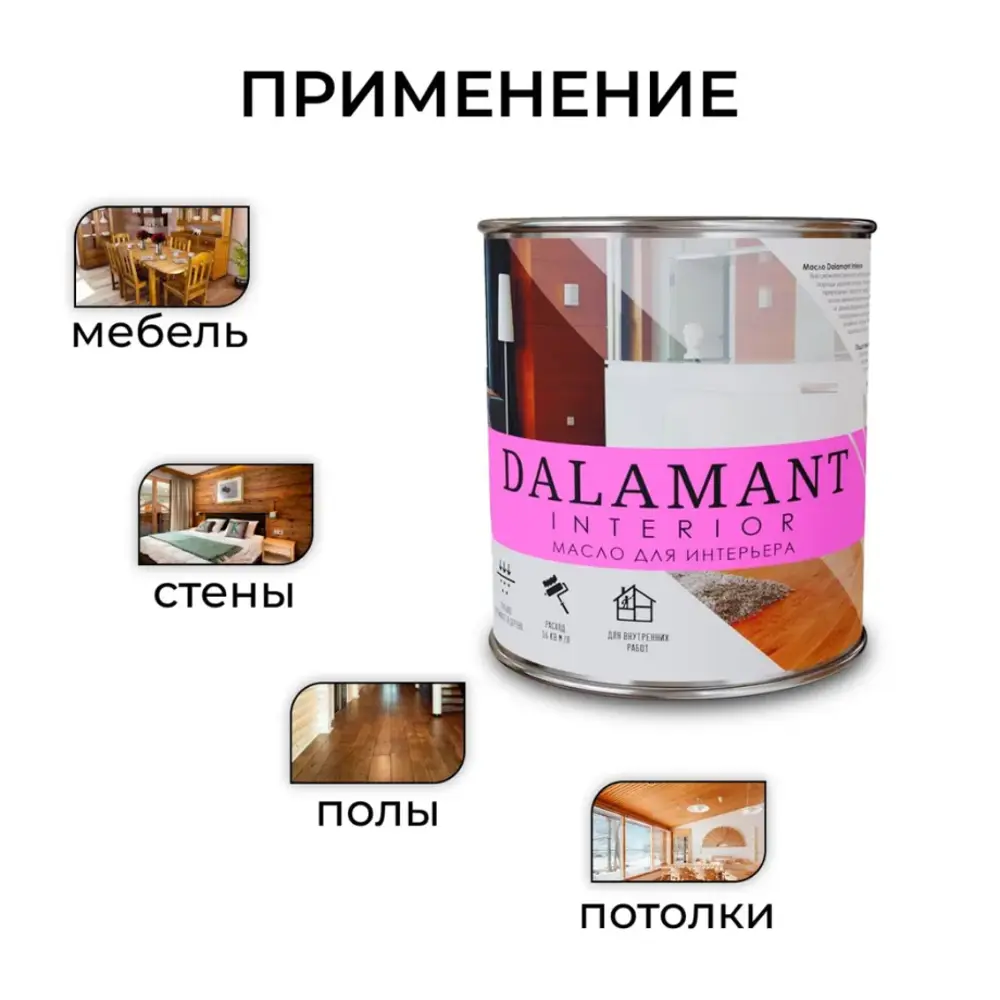 Фото 3 Масло для интерьера Dalamant Interior матовое цвет орех гварнери 2 л Фото 3 Масло для интерьера Dalamant Interior матовое цвет орех гварнери 2 л