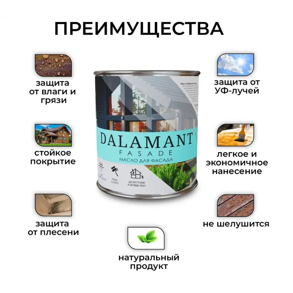 Фото 2 Масло для фасада Dalamant Fasade матовое цвет орех гварнери 2 л Фото 2 Масло для фасада Dalamant Fasade матовое цвет орех гварнери 2 л