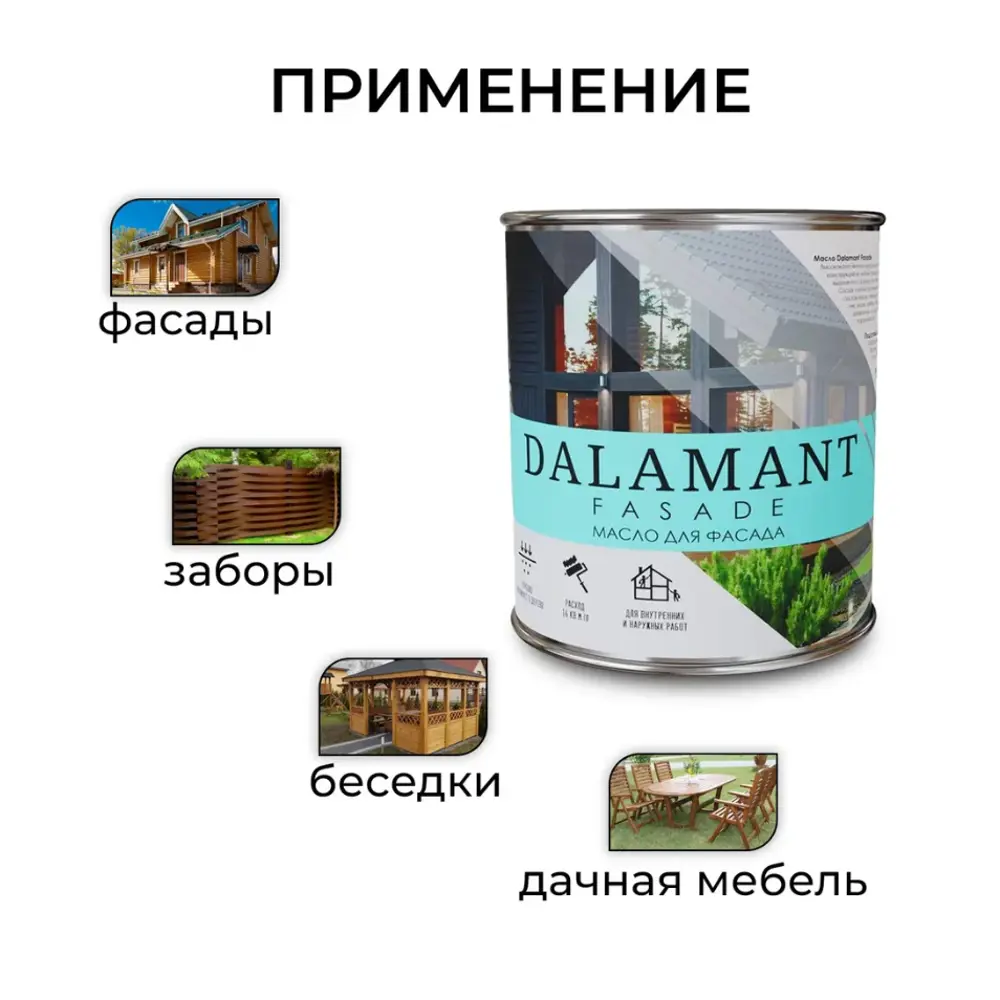 Фото 3 Масло для фасада Dalamant Fasade матовое цвет эбен 2 л Фото 3 Масло для фасада Dalamant Fasade матовое цвет эбен 2 л