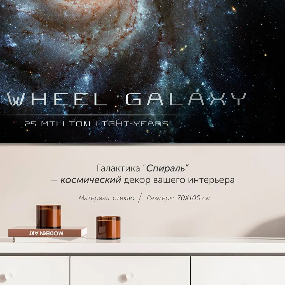 Фото 3 Картина на стекле Postermarket Галактика Спираль 70x110 см Фото 3 Картина на стекле Postermarket Галактика Спираль 70x110 см