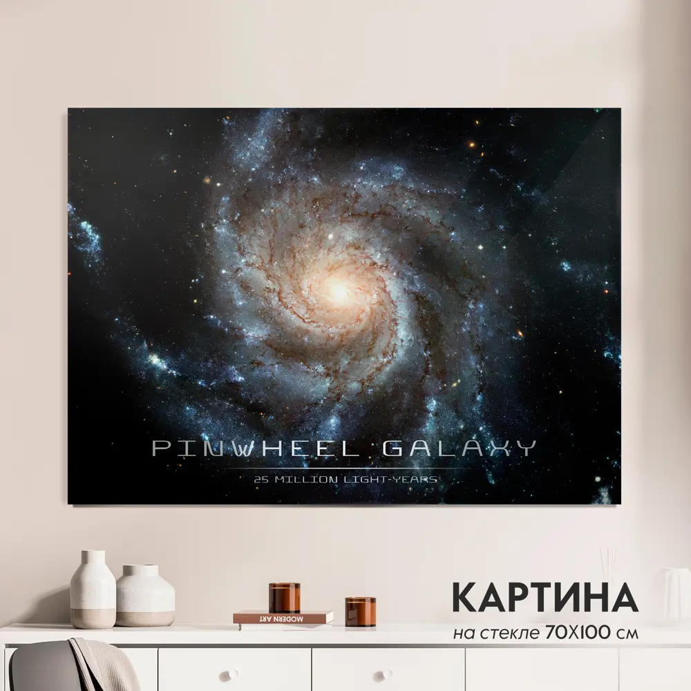 Фото Картина на стекле Postermarket Галактика Спираль 70x110 см Фото Картина на стекле Postermarket Галактика Спираль 70x110 см
