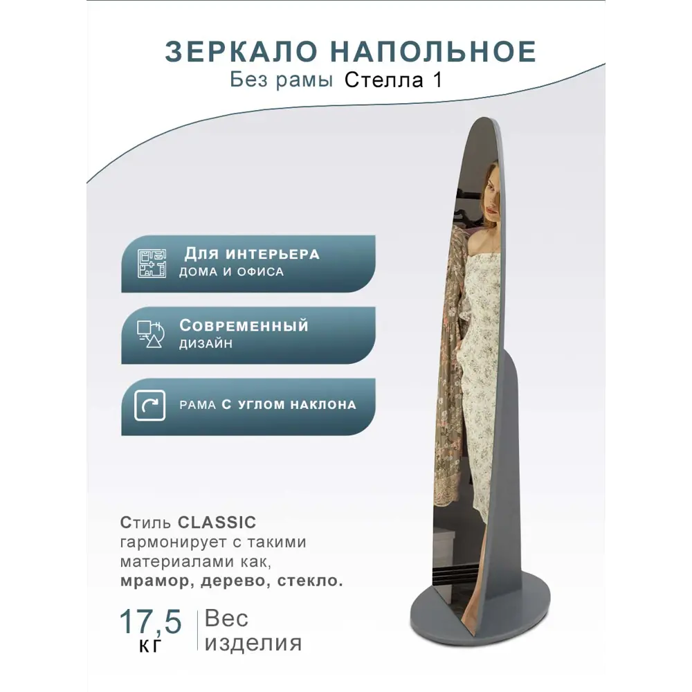 Фото Зеркало напольное Мебелик Стелла 140.4x157.8 см графит темный Фото Зеркало напольное Мебелик Стелла 140.4x157.8 см графит темный