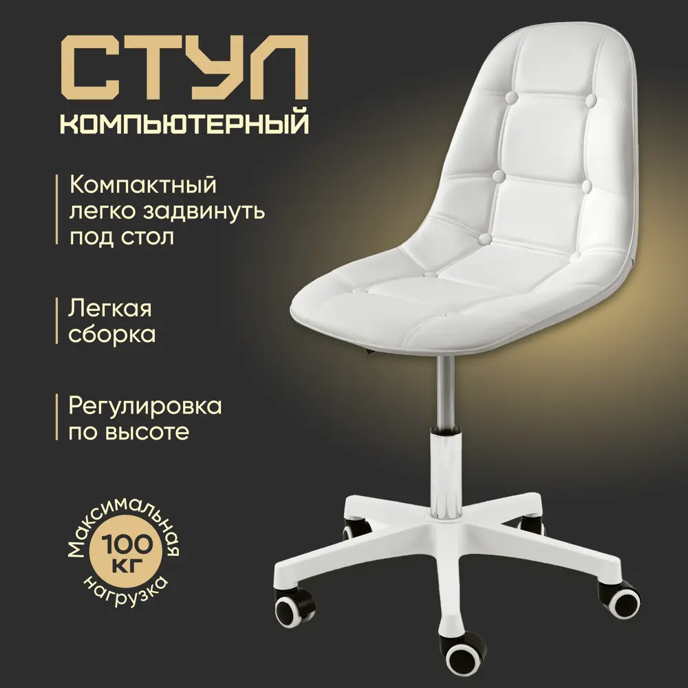 Фото Офисное кресло Ami Alfa 56x77x54.5 см эко кожа цвет белый Фото Офисное кресло Ami Alfa 56x77x54.5 см эко кожа цвет белый