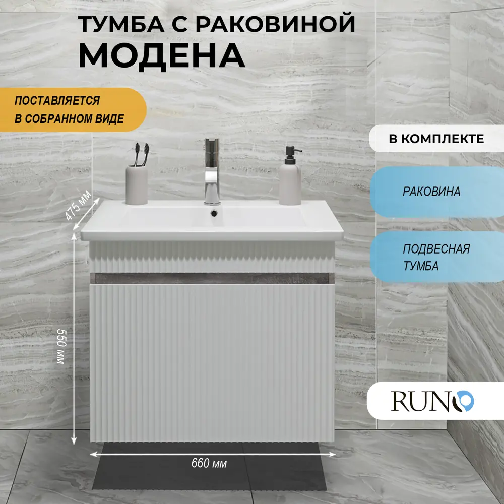 Фото Тумба с раковиной Runo Модена 65 подвесная цвет железный камень раковина Оскар 65