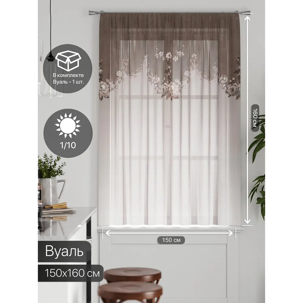 Фото 2 Тюль на ленте Comfy Way Милакси - 07 150x160 см вуаль цвет бежевый CW590007 Фото 2 Тюль на ленте Comfy Way Милакси - 07 150x160 см вуаль цвет бежевый CW590007