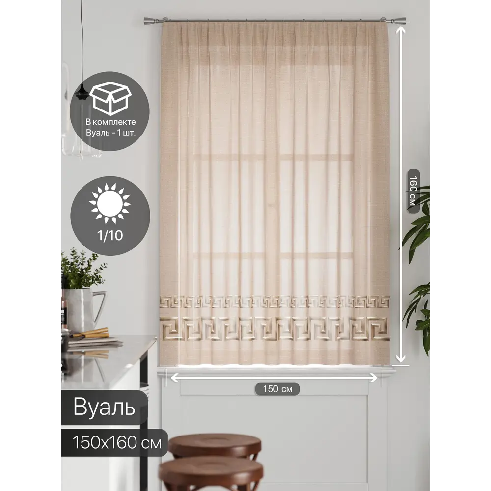 Фото 2 Тюль на ленте Comfy Way Милакси - 20 150x160 см вуаль цвет бежевый CW590020 Фото 2 Тюль на ленте Comfy Way Милакси - 20 150x160 см вуаль цвет бежевый CW590020