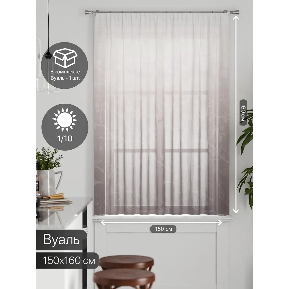 Фото 2 Тюль на ленте Comfy Way Милакси - 02 150x160 см вуаль цвет бежевый CW590002 Фото 2 Тюль на ленте Comfy Way Милакси - 02 150x160 см вуаль цвет бежевый CW590002