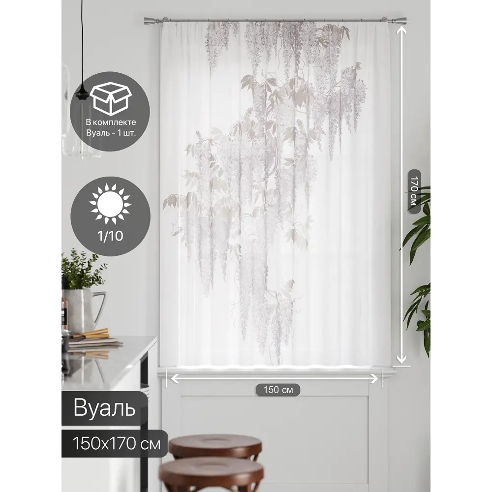 Фото 2 Тюль на ленте Comfy Way Грентил - 40 150x170 см вуаль цвет бежевый CW591040 Фото 2 Тюль на ленте Comfy Way Грентил - 40 150x170 см вуаль цвет бежевый CW591040