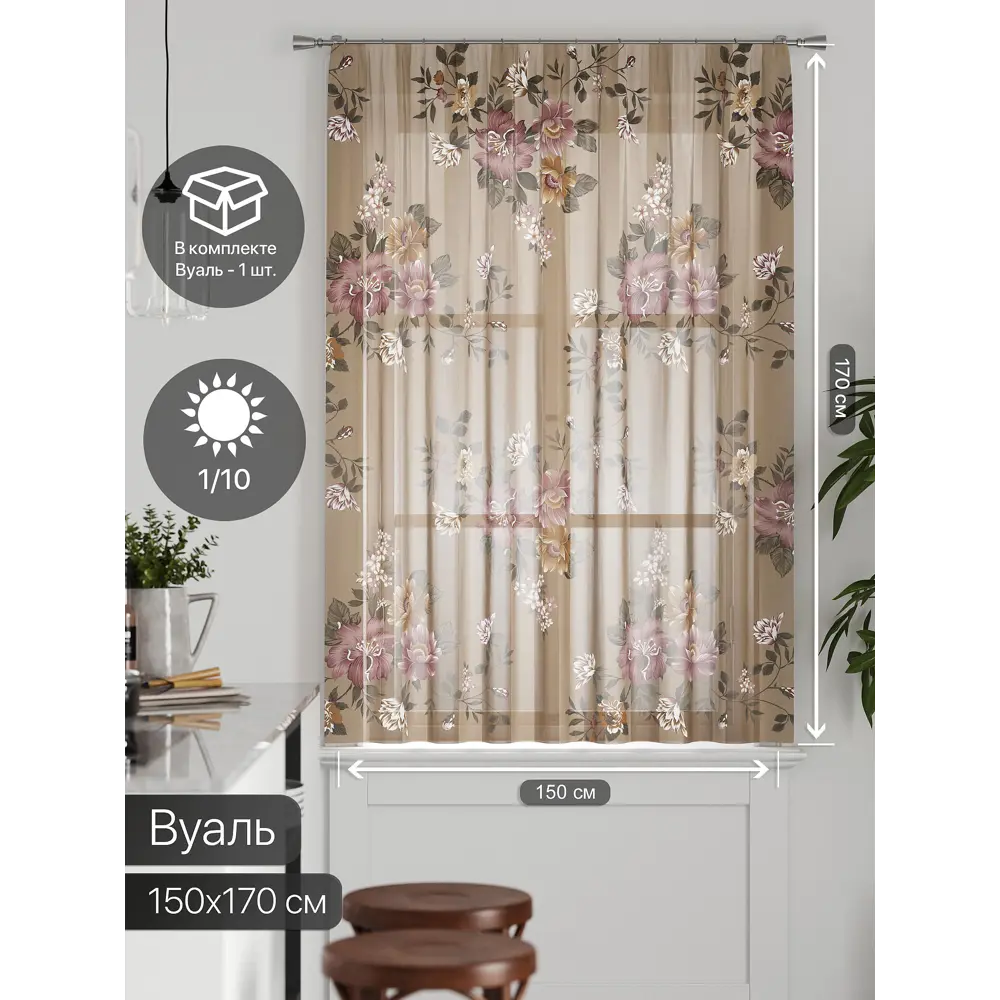 Фото 2 Тюль на ленте Comfy Way Грентил - 90 150x170 см вуаль цвет бежевый CW591090 Фото 2 Тюль на ленте Comfy Way Грентил - 90 150x170 см вуаль цвет бежевый CW591090