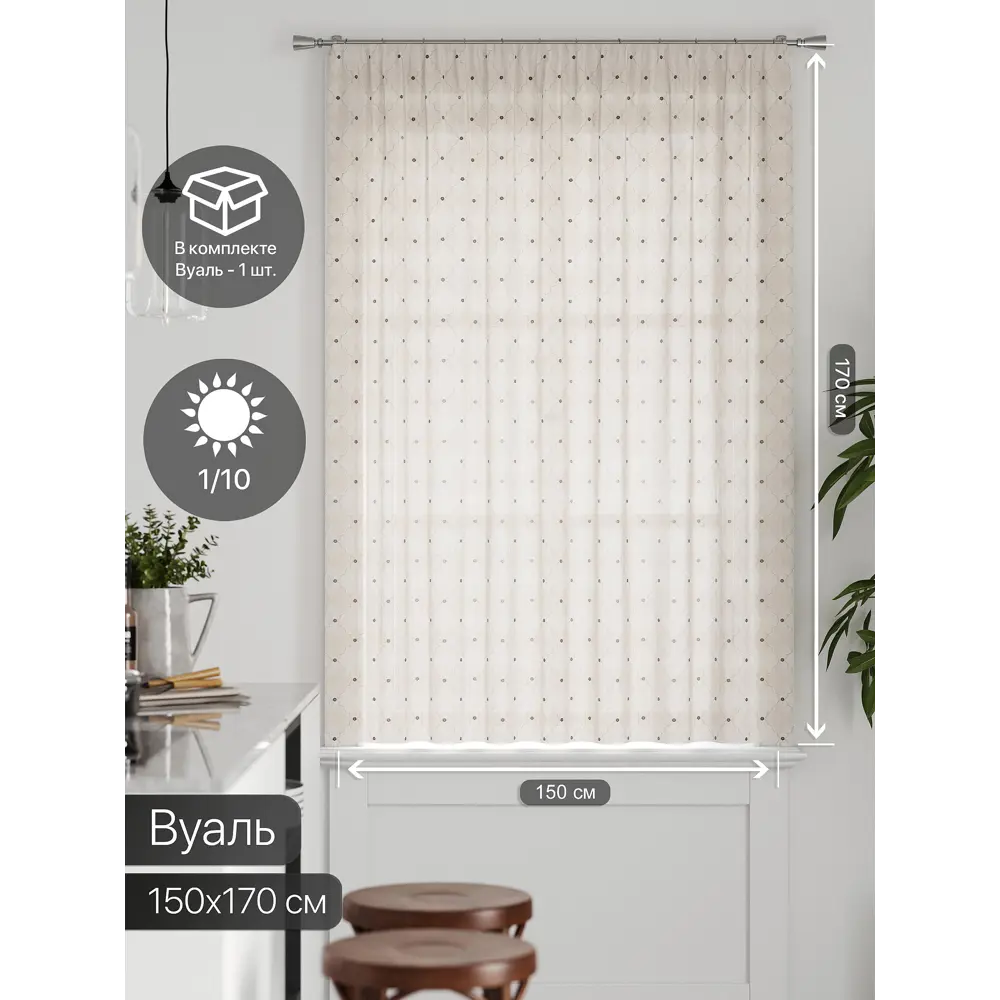 Фото 2 Тюль на ленте Comfy Way Грентил - 37 150x170 см вуаль цвет бежевый CW591037 Фото 2 Тюль на ленте Comfy Way Грентил - 37 150x170 см вуаль цвет бежевый CW591037
