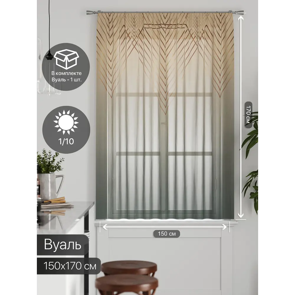 Фото 2 Тюль на ленте Comfy Way Грентил - 102 150x170 см вуаль цвет бежевый CW591102 Фото 2 Тюль на ленте Comfy Way Грентил - 102 150x170 см вуаль цвет бежевый CW591102