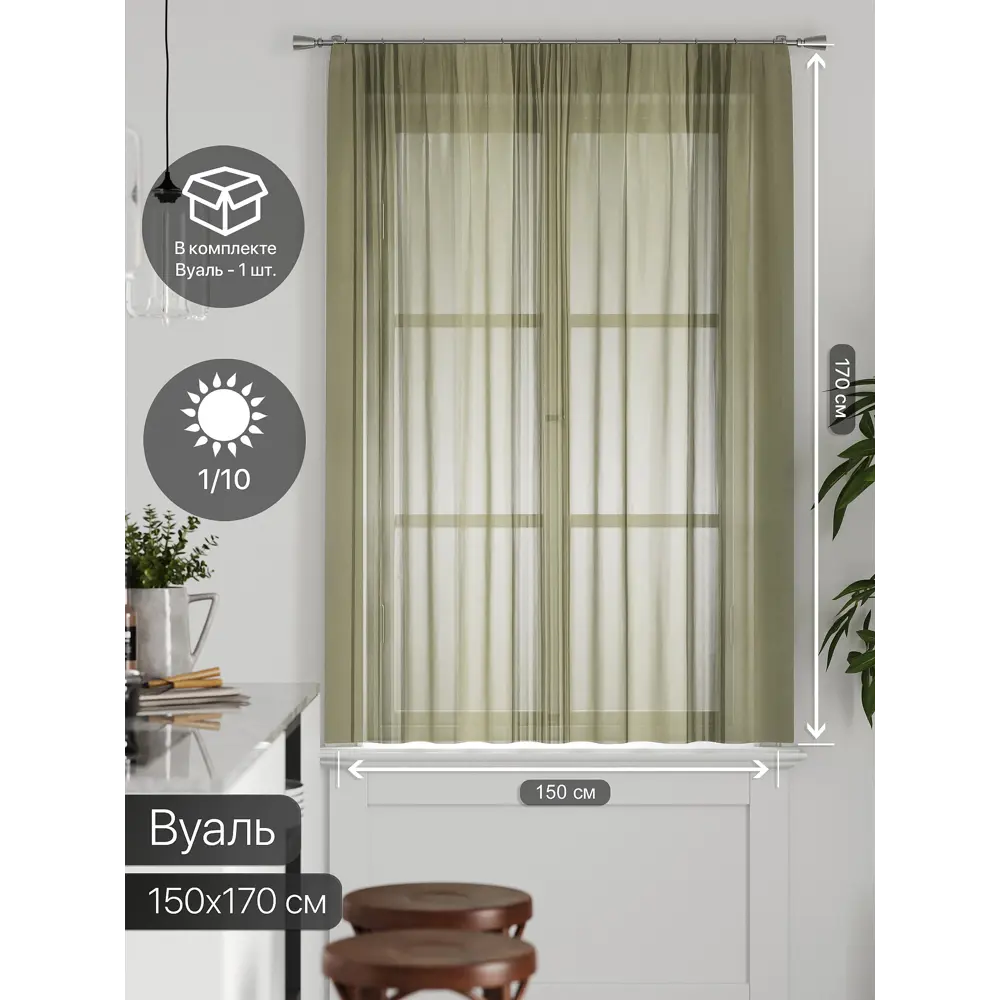 Фото 2 Тюль на ленте Comfy Way Грентил - 104 150x170 см вуаль цвет зеленый CW591104 Фото 2 Тюль на ленте Comfy Way Грентил - 104 150x170 см вуаль цвет зеленый CW591104