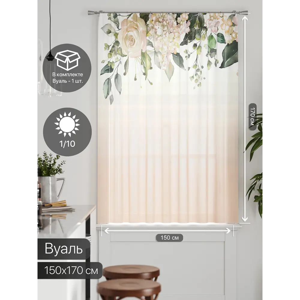 Фото 2 Тюль на ленте Comfy Way Грентил - 108 150x170 см вуаль цвет бежевый CW591108 Фото 2 Тюль на ленте Comfy Way Грентил - 108 150x170 см вуаль цвет бежевый CW591108