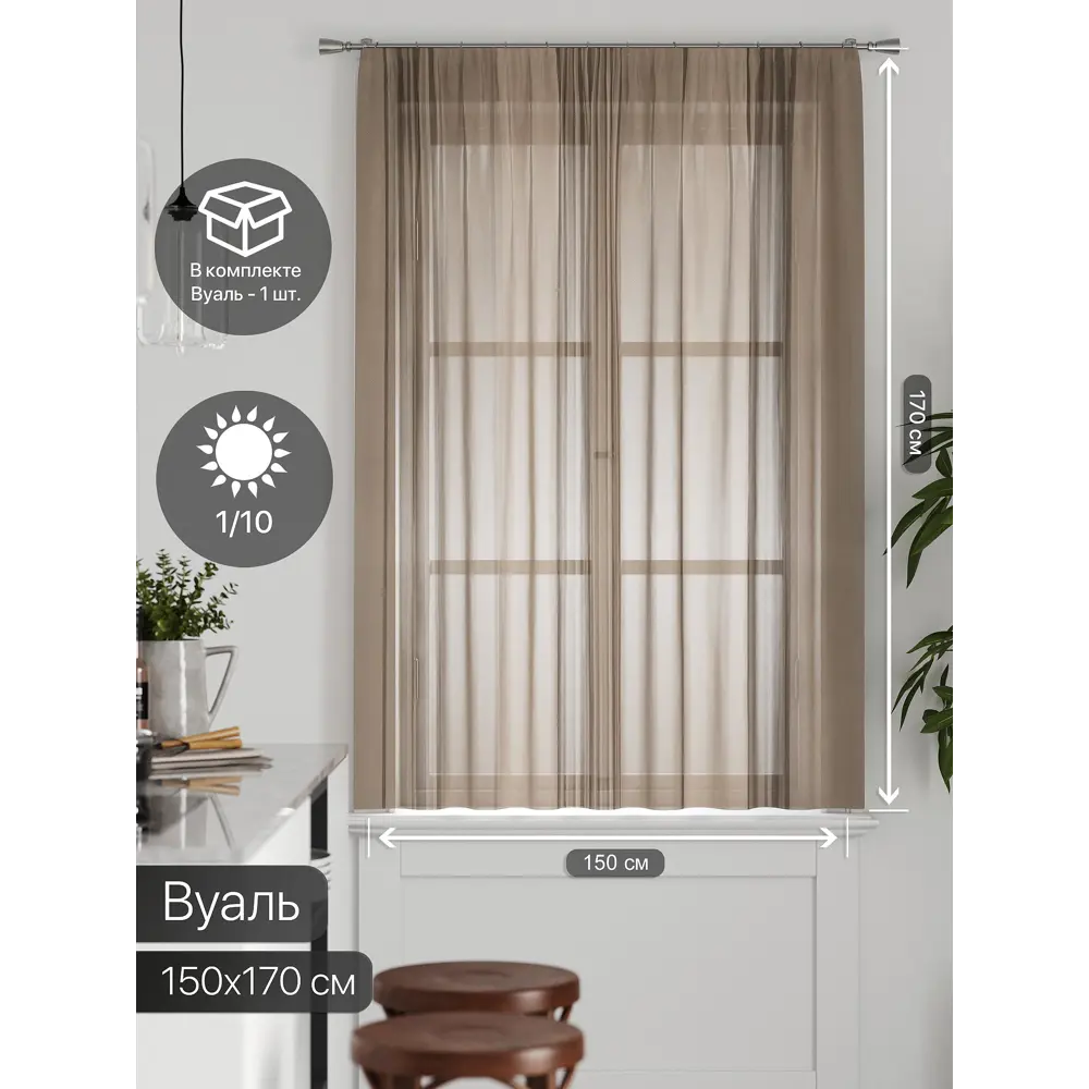 Фото 2 Тюль на ленте Comfy Way Грентил - 103 150x170 см вуаль цвет бежевый CW591103 Фото 2 Тюль на ленте Comfy Way Грентил - 103 150x170 см вуаль цвет бежевый CW591103