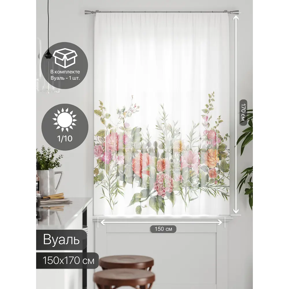 Фото 2 Тюль на ленте Comfy Way Грентил - 35 150x170 см вуаль цвет белый CW591035 Фото 2 Тюль на ленте Comfy Way Грентил - 35 150x170 см вуаль цвет белый CW591035