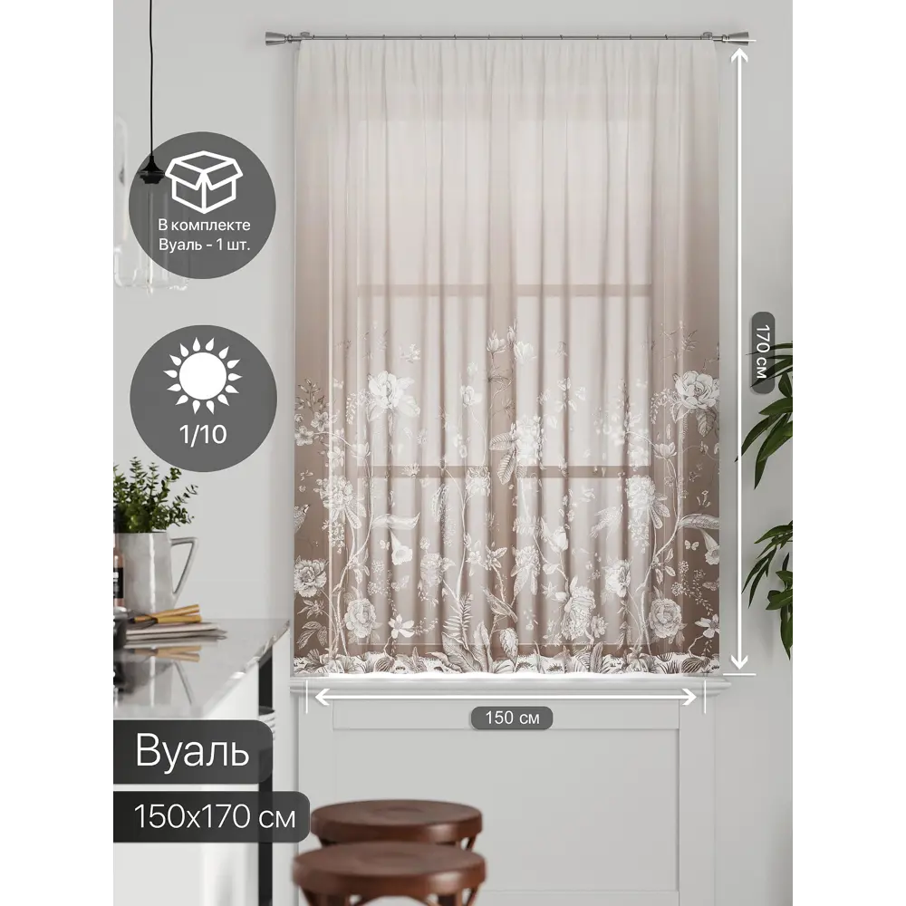 Фото 2 Тюль на ленте Comfy Way Грентил - 07 150x170 см вуаль цвет бежевый CW591007 Фото 2 Тюль на ленте Comfy Way Грентил - 07 150x170 см вуаль цвет бежевый CW591007