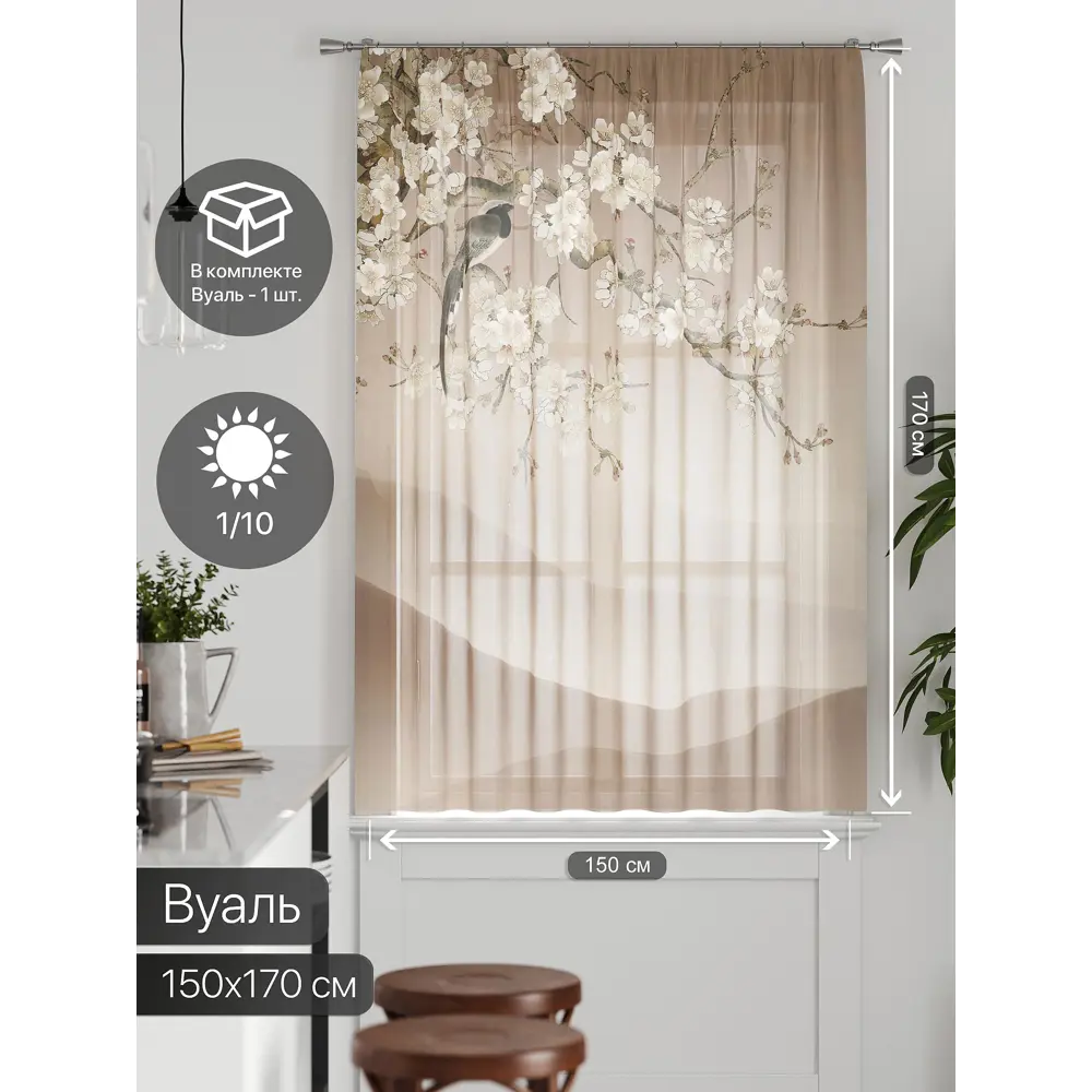 Фото 2 Тюль на ленте Comfy Way Грентил - 29 150x170 см вуаль цвет бежевый CW591029 Фото 2 Тюль на ленте Comfy Way Грентил - 29 150x170 см вуаль цвет бежевый CW591029