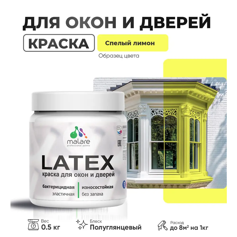 Фото Краска для деревянных окон и дверей Malare Latex L_Окна_двери_г_1 антисептическая быстросохнущая без запаха полуглянцевая цвет спелый лимон 0.5 кг Фото Краска для деревянных окон и дверей Malare Latex L_Окна_двери_г_1 антисептическая быстросохнущая без запаха полуглянцевая цвет спелый лимон 0.5 кг