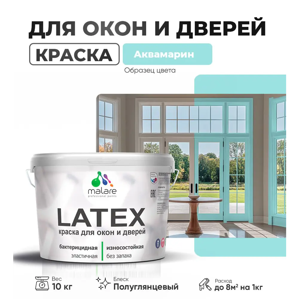 Фото Краска для деревянных окон и дверей Malare Latex L_Окна_двери_г_19 антисептическая быстросохнущая без запаха полуглянцевая цвет аквамарин 10 кг Фото Краска для деревянных окон и дверей Malare Latex L_Окна_двери_г_19 антисептическая быстросохнущая без запаха полуглянцевая цвет аквамарин 10 кг
