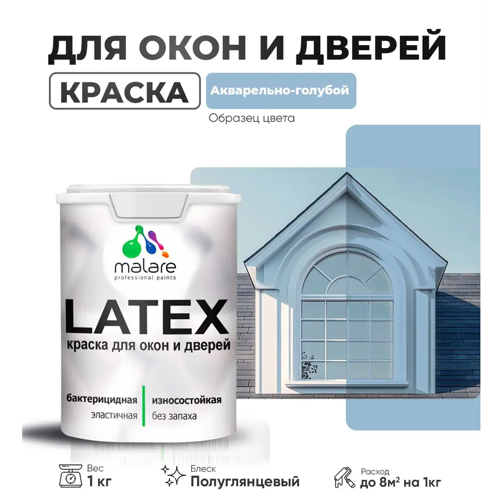 Фото Краска для деревянных окон и дверей Malare Latex 22 антисептическая полуглянцевая цвет акварельно-голубой 1 кг Фото Краска для деревянных окон и дверей Malare Latex 22 антисептическая полуглянцевая цвет акварельно-голубой 1 кг