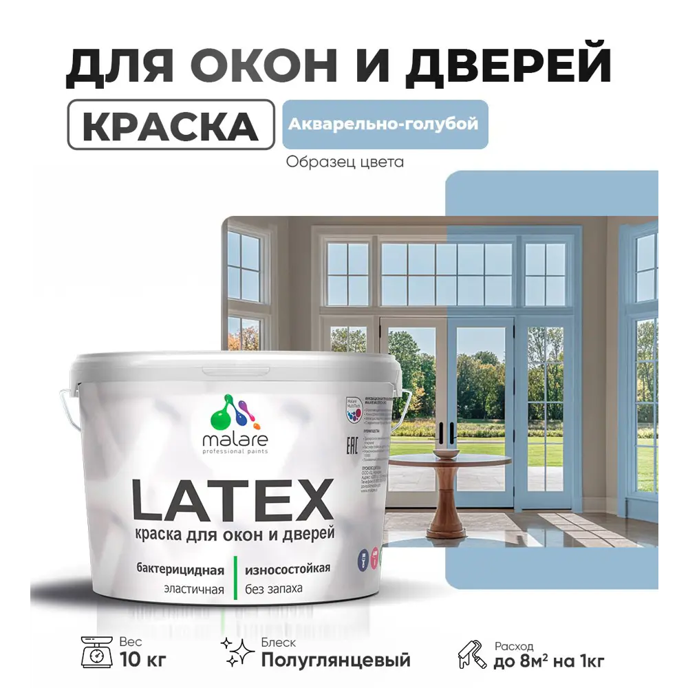 Фото Краска для деревянных окон и дверей Malare Latex 23 антисептическая полуглянцевая цвет акварельно-голубой 10 кг Фото Краска для деревянных окон и дверей Malare Latex 23 антисептическая полуглянцевая цвет акварельно-голубой 10 кг