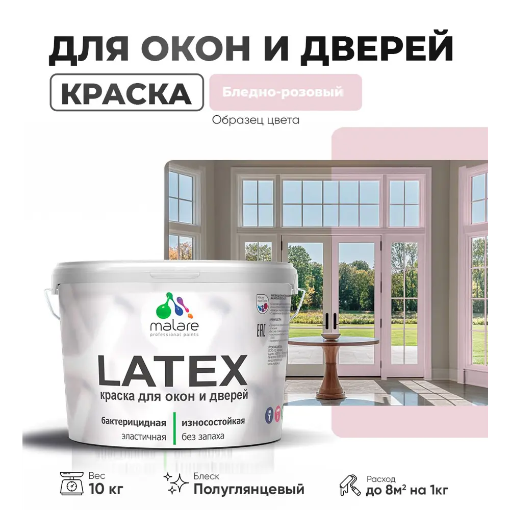 Фото Краска для деревянных окон и дверей Malare Latex L_Окна_двери_г_59 антисептическая быстросохнущая без запаха полуглянцевая цвет бледно-розовый 10 кг Фото Краска для деревянных окон и дверей Malare Latex L_Окна_двери_г_59 антисептическая быстросохнущая без запаха полуглянцевая цвет бледно-розовый 10 кг