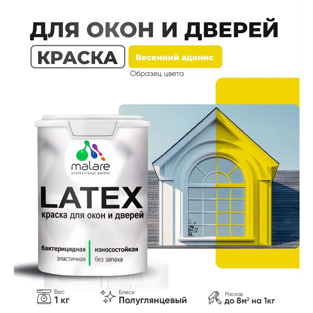 Фото Краска для деревянных окон и дверей Malare Latex L_Окна_двери_г_66 антисептическая быстросохнущая без запаха полуглянцевая цвет весенний адонис 1 кг