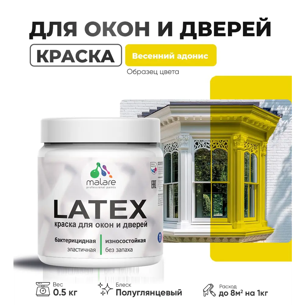 Фото Краска для деревянных окон и дверей Malare Latex L_Окна_двери_г_65 антисептическая быстросохнущая без запаха полуглянцевая цвет весенний адонис 0.5 кг Фото Краска для деревянных окон и дверей Malare Latex L_Окна_двери_г_65 антисептическая быстросохнущая без запаха полуглянцевая цвет весенний адонис 0.5 кг