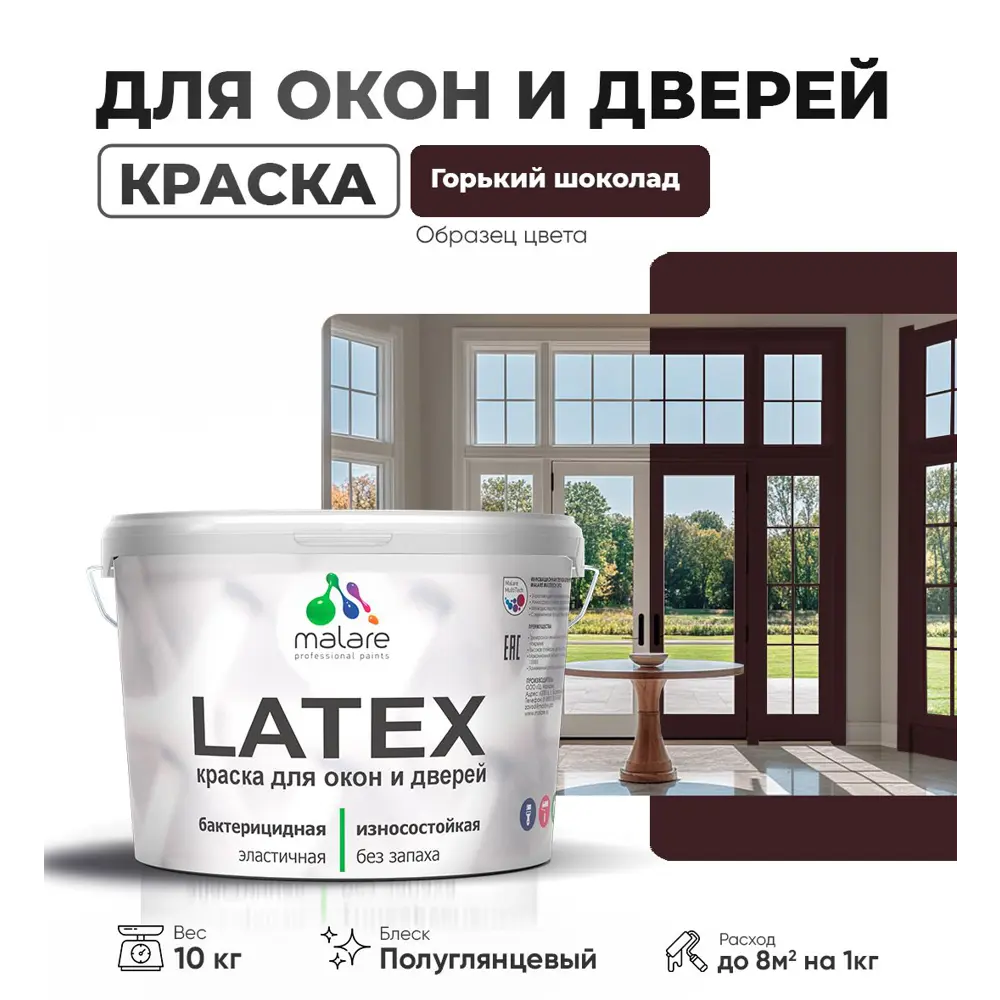 Фото Краска для деревянных окон и дверей Malare Latex L_Окна_двери_г_103 антисептическая быстросохнущая без запаха полуглянцевая цвет горький шоколад 10 кг