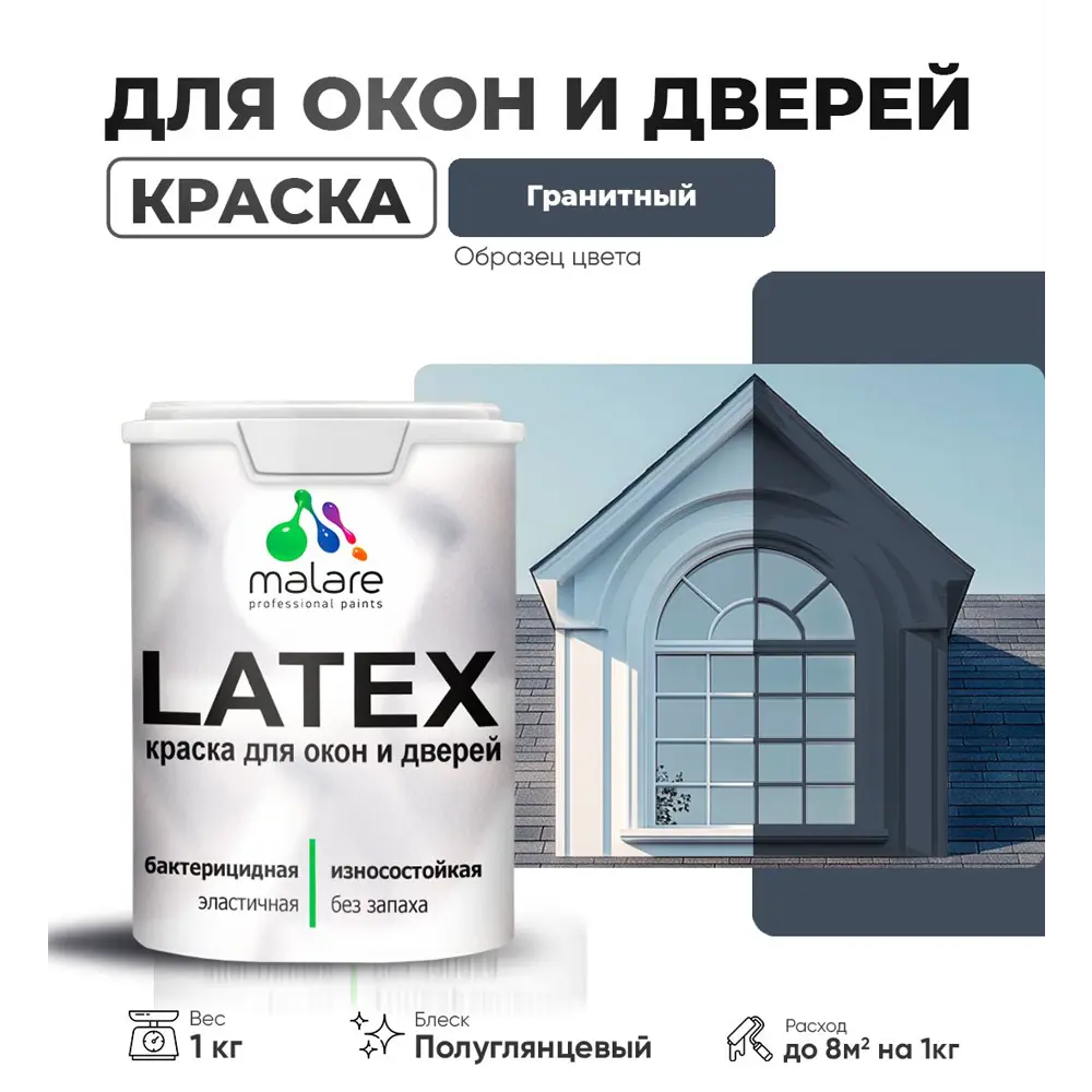 Фото Краска для деревянных окон и дверей Malare Latex L_Окна_двери_г_106 антисептическая быстросохнущая без запаха полуглянцевая цвет гранитный 1 кг Фото Краска для деревянных окон и дверей Malare Latex L_Окна_двери_г_106 антисептическая быстросохнущая без запаха полуглянцевая цвет гранитный 1 кг