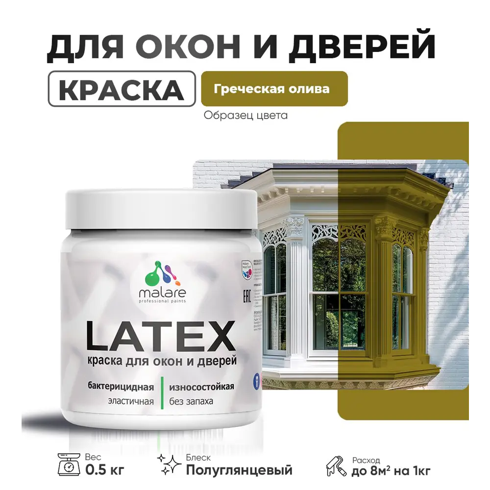 Фото Краска для деревянных окон и дверей Malare Latex 109 антисептическая полуглянцевая цвет греческая олива 0.5 кг