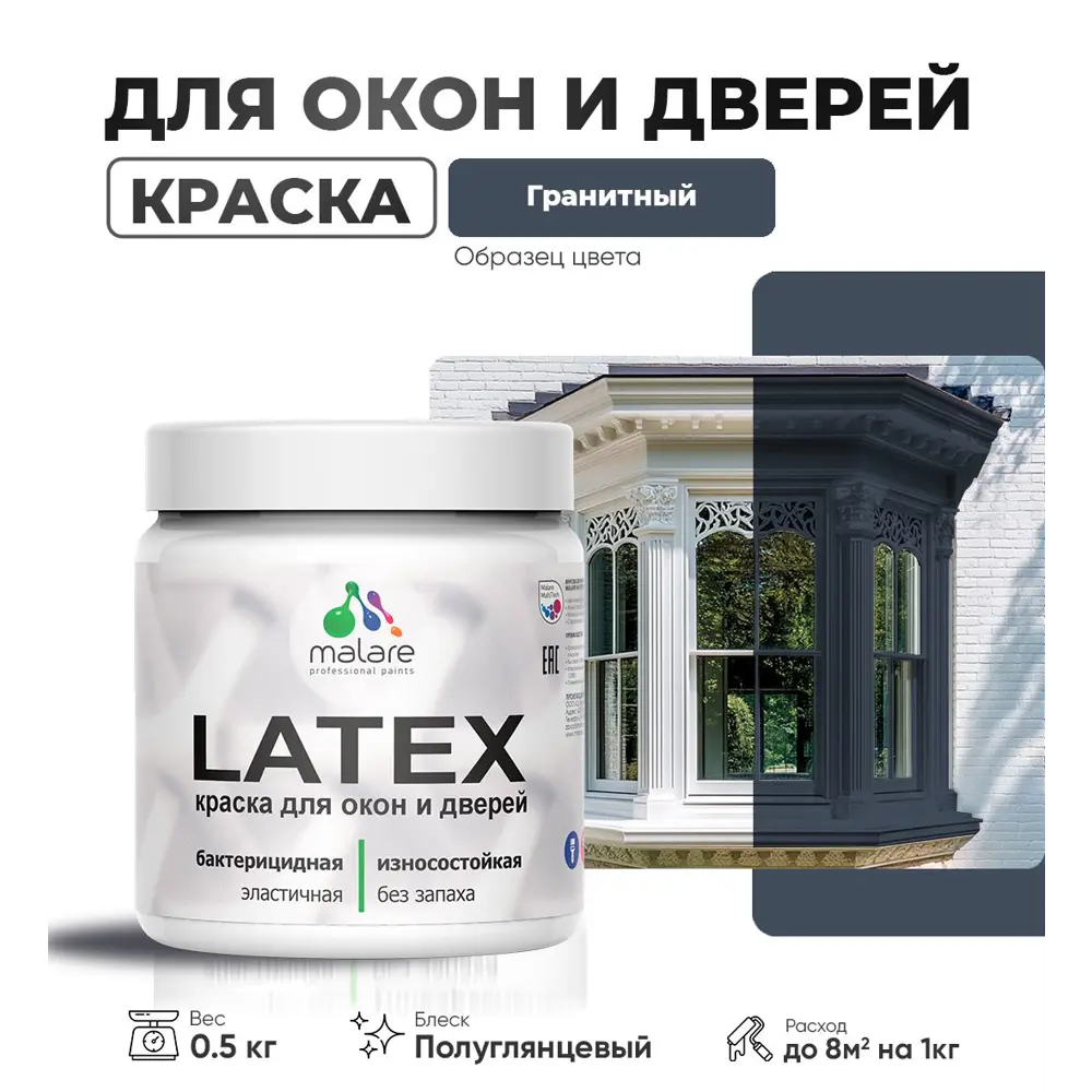 Фото Краска для деревянных окон и дверей Malare Latex L_Окна_двери_г_105 антисептическая быстросохнущая без запаха полуглянцевая цвет гранитный 0.5 кг Фото Краска для деревянных окон и дверей Malare Latex L_Окна_двери_г_105 антисептическая быстросохнущая без запаха полуглянцевая цвет гранитный 0.5 кг