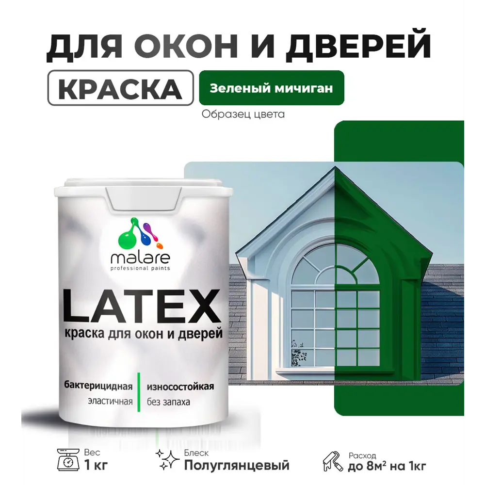 Фото Краска для деревянных окон и дверей Malare Latex L_Окна_двери_г_114 антисептическая быстросохнущая без запаха полуглянцевая цвет зеленый мичиган 1 кг