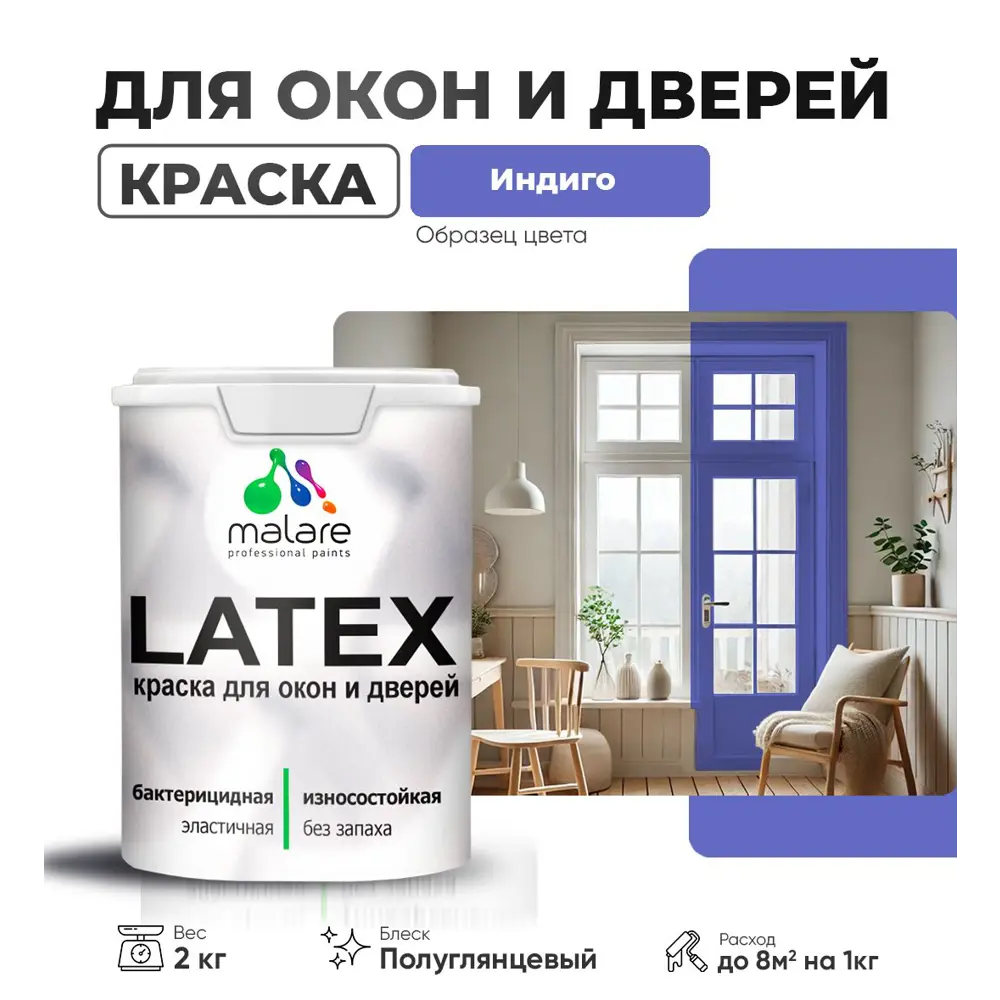 Фото Краска для деревянных окон и дверей Malare Latex L_Окна_двери_г_120 антисептическая быстросохнущая без запаха полуглянцевая цвет индиго 2 кг Фото Краска для деревянных окон и дверей Malare Latex L_Окна_двери_г_120 антисептическая быстросохнущая без запаха полуглянцевая цвет индиго 2 кг